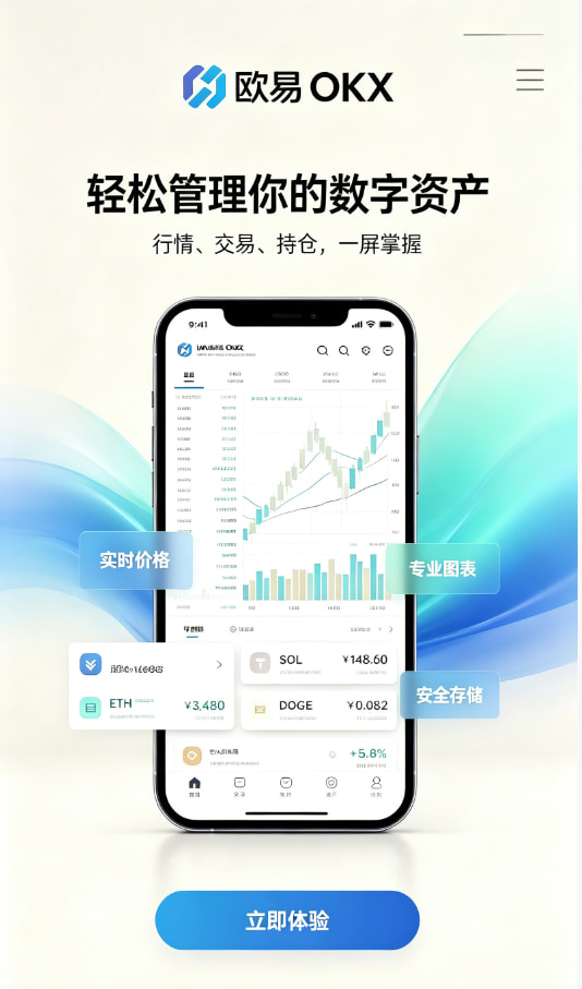 欧交易所app官方网站入口下载注册流程图